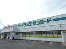 ｻﾝﾛｰﾄﾞ豊田店(ドラッグストア)まで2196m ベル　コリーヌ