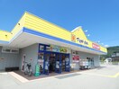 ﾄﾞﾗｯｸﾞｽﾄｱ ﾏﾂﾓﾄｷﾖｼ 赤沼店(ドラッグストア)まで700m タウンコート　ミューズ