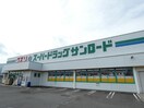 ｸｽﾘのｻﾝﾛｰﾄﾞ 豊田店(ドラッグストア)まで715m フレグランスクィーン　B