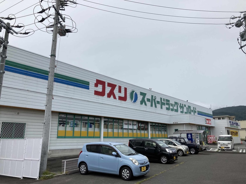 クスリのサンロード岡谷郷田店(ドラッグストア)まで1515m ルコーギ　A