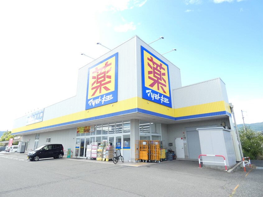 ﾄﾞﾗｯｸﾞｽﾄｱ ﾏﾂﾓﾄｷﾖｼ 岡谷若宮店(ドラッグストア)まで294m フォーブル樅B