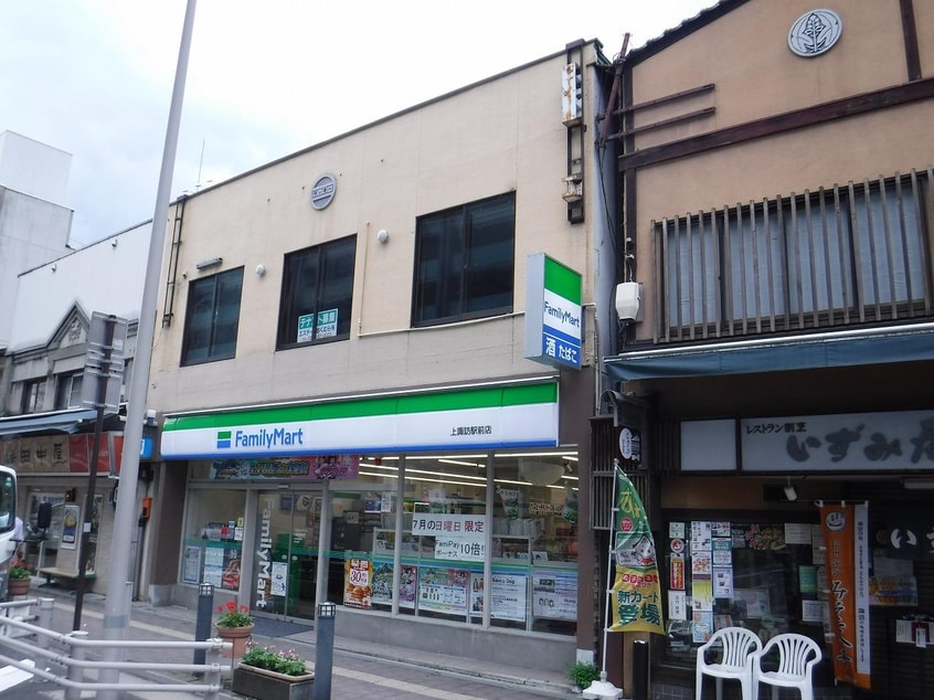 ﾌｧﾐﾘーﾏーﾄ 上諏訪駅前店(コンビニ)まで314m 末広小松邸