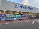 ｹｰﾖｰﾃﾞｲﾂｰ 丸子店(電気量販店/ホームセンター)まで2316m しなの鉄道しなの鉄道線/大屋駅 徒歩63分 2階 築19年
