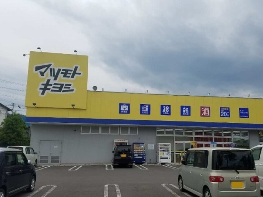 ﾄﾞﾗｯｸﾞｽﾄｱ ﾏﾂﾓﾄｷﾖｼ 丸子ﾍﾞﾙﾌﾟﾗｻﾞ店(ドラッグストア)まで2340m しなの鉄道しなの鉄道線/大屋駅 徒歩63分 2階 築19年