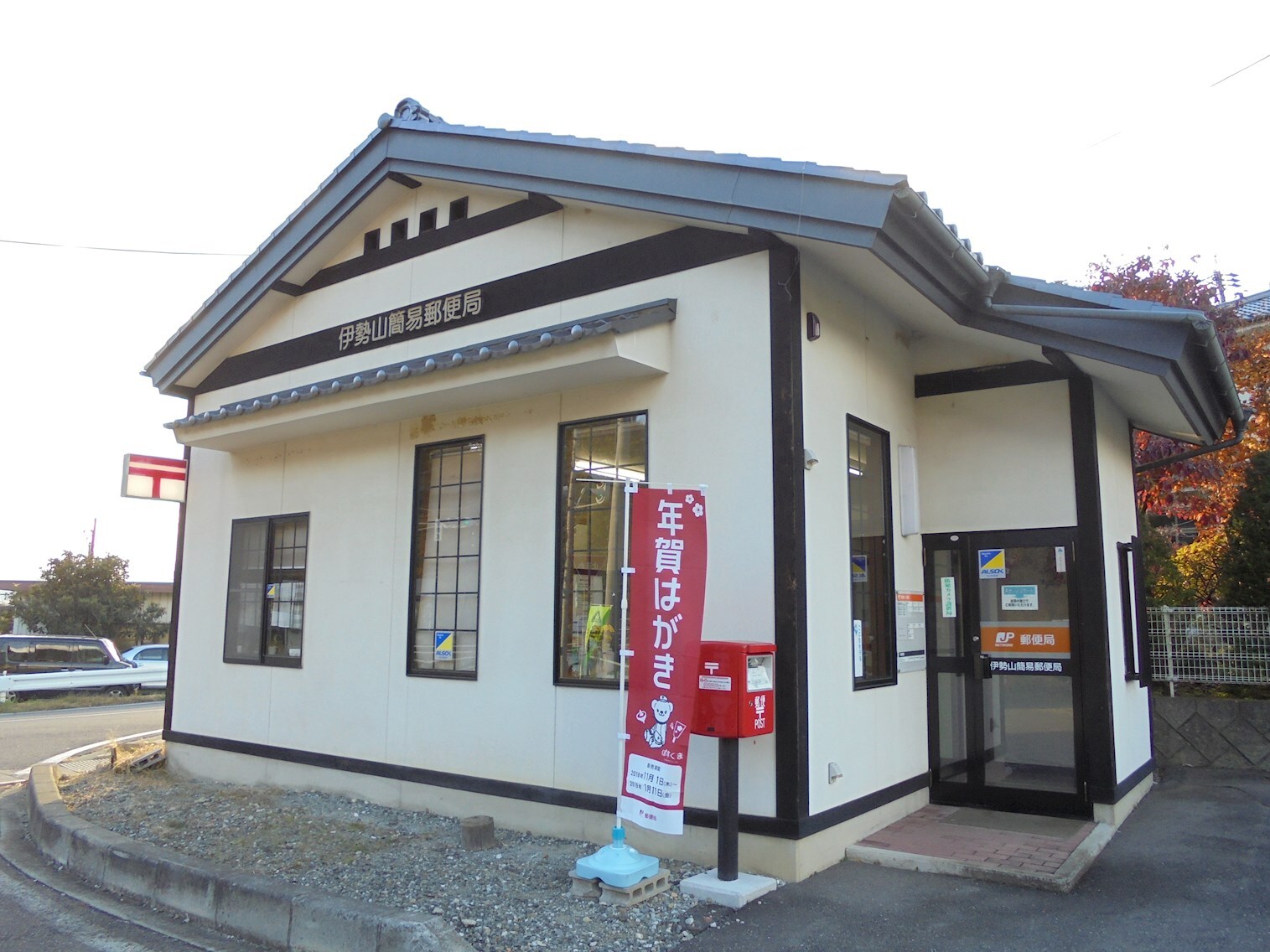 伊勢山簡易郵便局(郵便局)まで1199m プレメゾン５上野