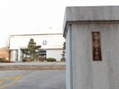 上田市立丸子中央小学校(小学校)まで1046m アイビーハウスヒロタ