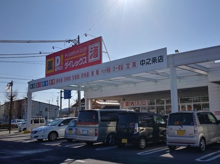 ダイレックス中之条店(スーパー)まで1275m チェリータウンＡ棟