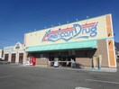 ｱﾒﾘｶﾝﾄﾞﾗｯｸﾞ上田上堀店(ドラッグストア)まで586m 大洋ヒルズ