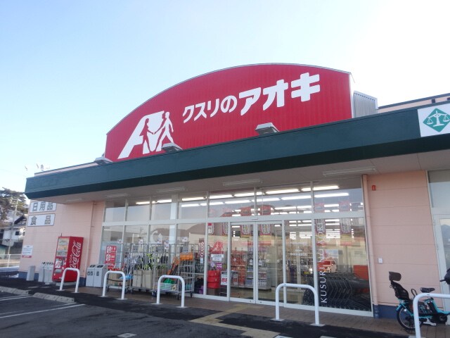 ｸｽﾘのｱｵｷ 上田原店(ドラッグストア)まで1015m 上田電鉄別所線/上田原駅 徒歩12分 1階 築25年