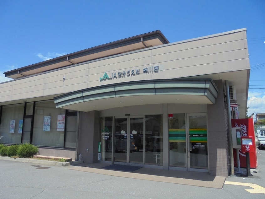 JA信州うえだ上田東支所神川店(銀行)まで673m SurplusEspoir（サープラスエスポワール）