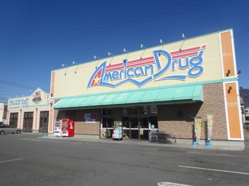 ｱﾒﾘｶﾝﾄﾞﾗｯｸﾞ上田上堀店(ドラッグストア)まで1748m グランドディアスＣ棟