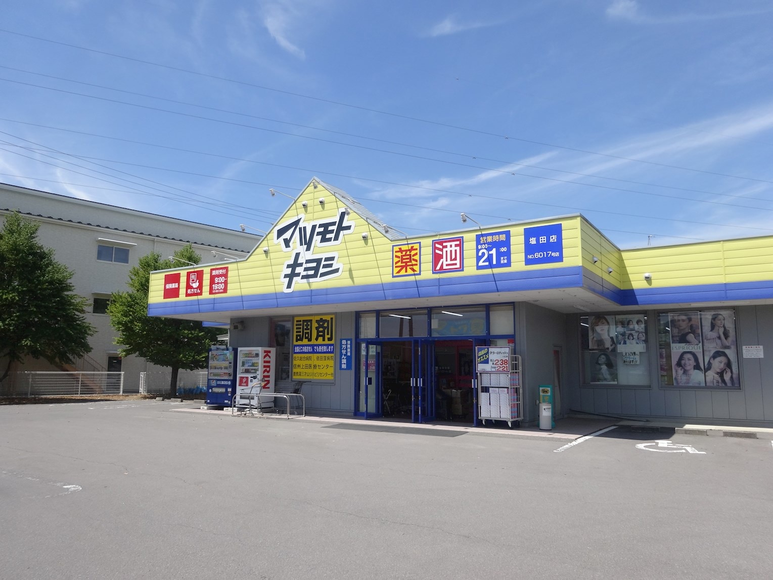 ﾄﾞﾗｯｸﾞｽﾄｱﾏﾂﾓﾄｷﾖｼ 塩田店(ドラッグストア)まで1366m パークハイツ上田ＢI棟