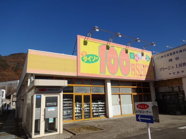 ｻﾞ･ﾀﾞｲｿｰ 上田秋和店(スーパー)まで385m ベルセジュールＫ