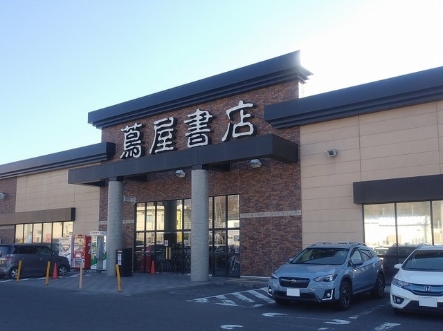 蔦屋書店 上田大屋店(スーパー)まで320m ミニョン　ホア