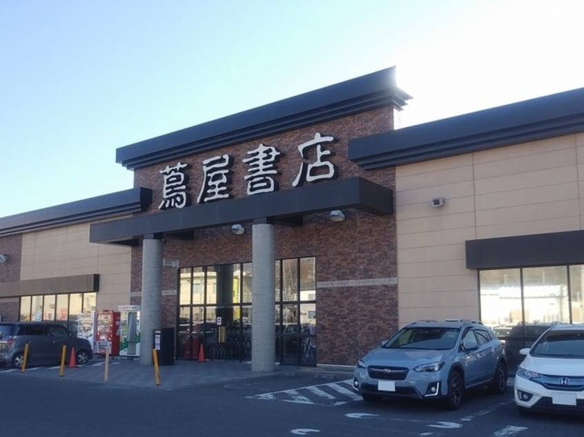 蔦屋書店 上田大屋店(スーパー)まで320m ミニョン　ホア