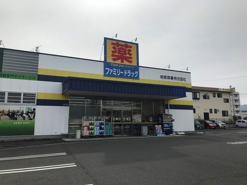 ﾌｧﾐﾘｰﾄﾞﾗｯｸﾞ上田原店(ドラッグストア)まで660m サフィールB