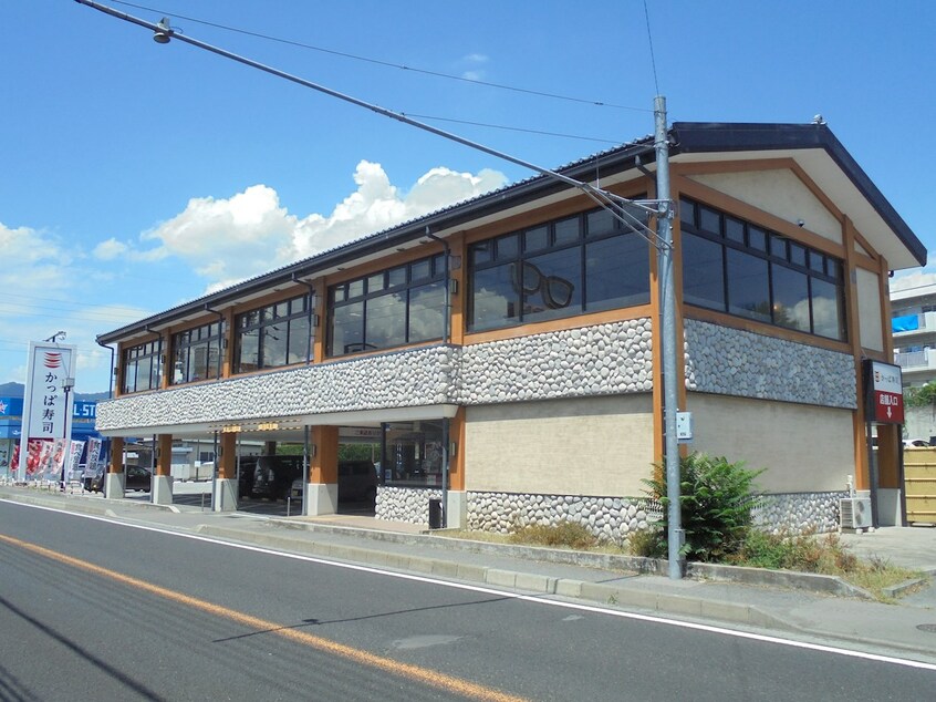 かっぱ寿司 上田国分店(その他飲食（ファミレスなど）)まで1271m 山岸住宅