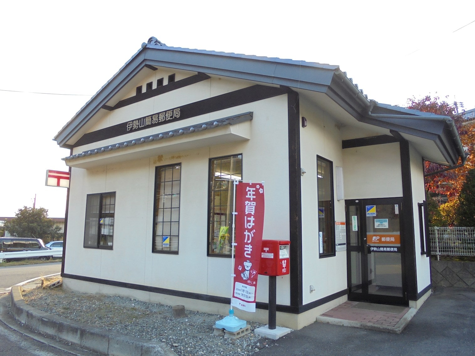 伊勢山簡易郵便局(郵便局)まで643m 北陸新幹線（甲信越）/上田駅 徒歩75分 1階 1年未満