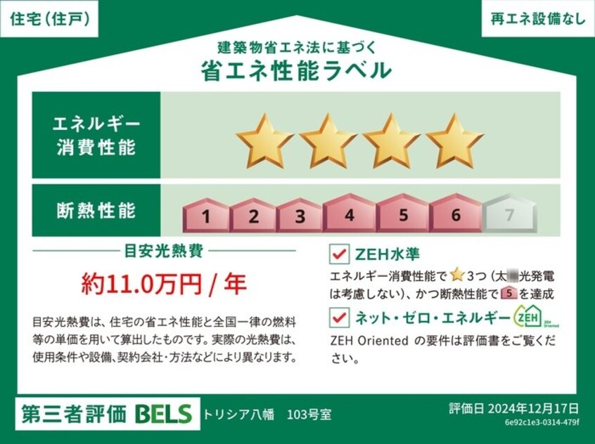 トリシア八幡
