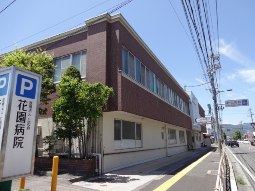 上田花園病院(病院)まで65m トリシア八幡