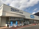 ウエルシア上田山口店(ドラッグストア)まで626m Harmony