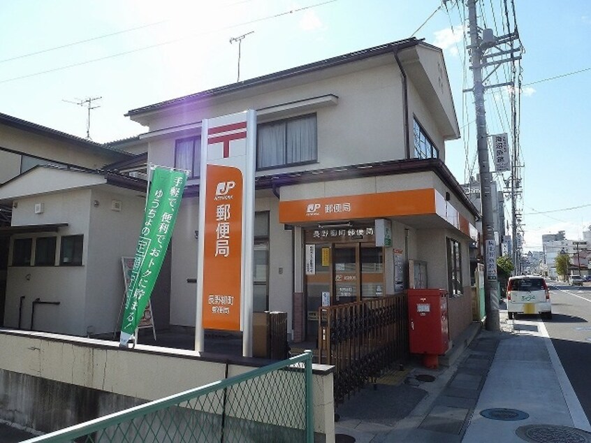 長野柳町郵便局(郵便局)まで208m グランドメゾン長野