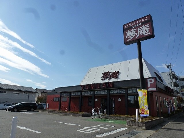 夢庵 長野若槻店(その他飲食（ファミレスなど）)まで293m フレグランスみかわ