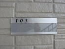 写真は103号室です（参考） ペルソワール高田