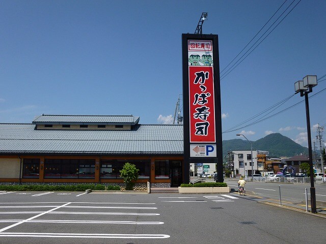 かっぱ寿司 上高田店(その他飲食（ファミレスなど）)まで285m バーディーハウス・ワン