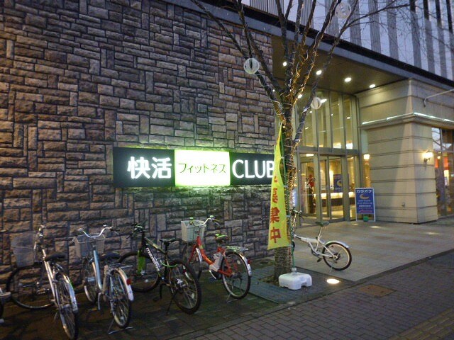 快活フィットネスCLUB長野昭和通り店まで610m ハイツ緑町