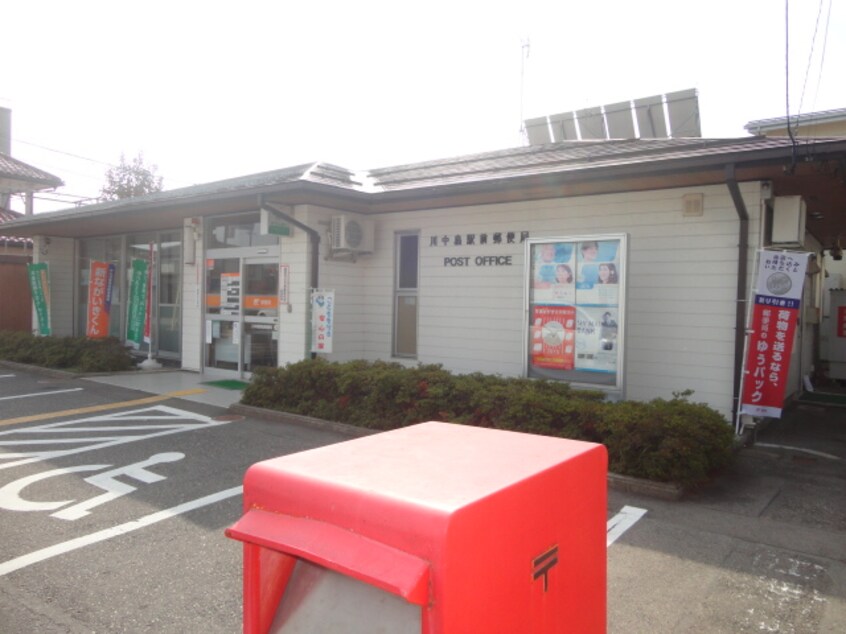 川中島駅前郵便局(郵便局)まで2332m ホワイトハイツ東館