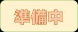 高田中村戸建