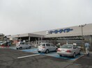 ｹｰﾖｰﾃﾞｲﾂｰ飯田上郷店(電気量販店/ホームセンター)まで1048m エステートマンションセンタープラザ1番館