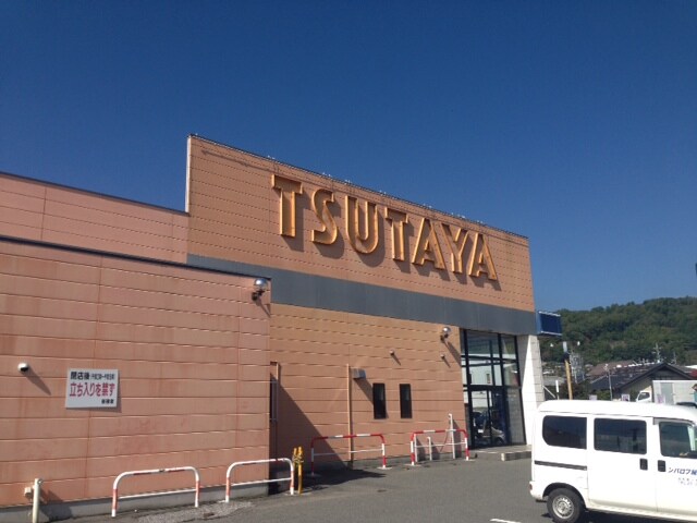TSUTAYA 座光寺店(ショッピングセンター/アウトレットモール)まで1400m メゾンドクレール