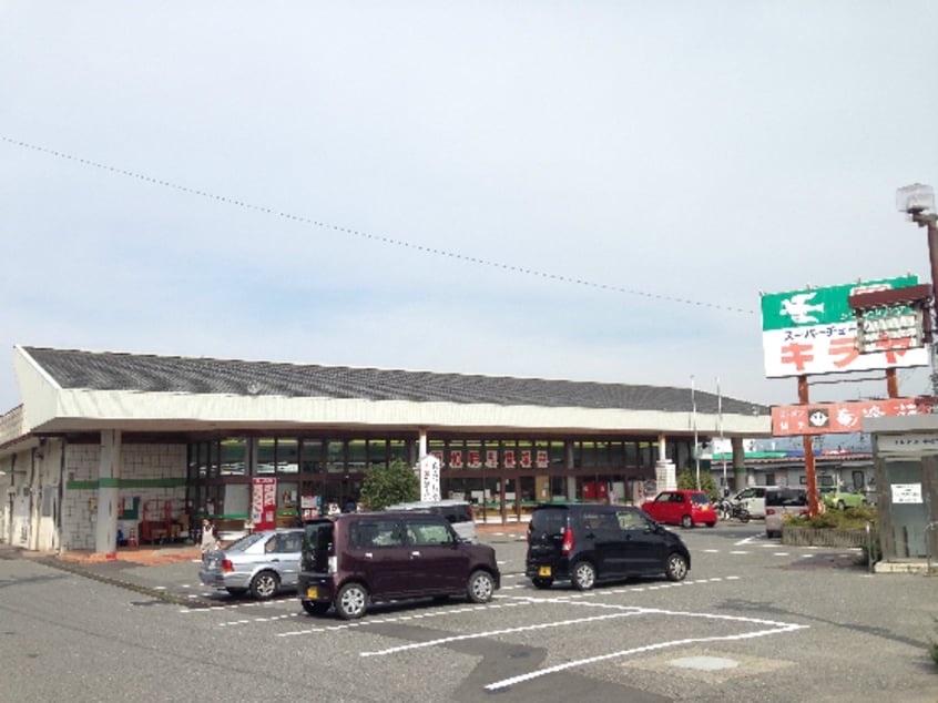 ｷﾗﾔ 竜丘店(スーパー)まで1215m シーニックハイツささき 1