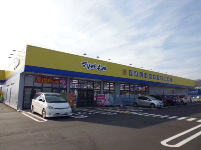ﾄﾞﾗｯｸﾞｽﾄｱ ﾏﾂﾓﾄｷﾖｼ 竜岡店(ドラッグストア)まで1252m サウスシャトーＢ