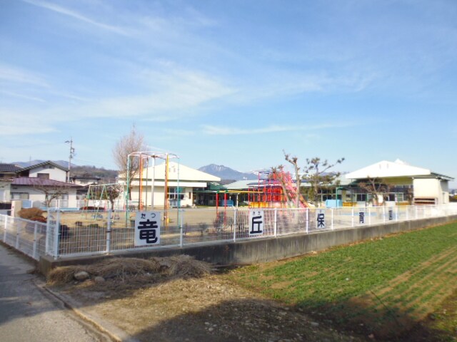 飯田市竜丘保育園(幼稚園/保育園)まで1746m Thousand　Village　シーズン３