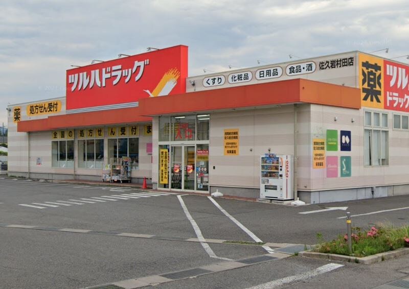 ツルハドラッグ　佐久岩村田店(ドラッグストア)まで1591m 細野ビル　ブレイン駒場公園