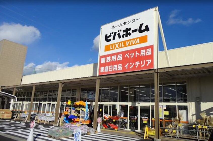 ビバホーム佐久ｲﾝﾀｰ店(電気量販店/ホームセンター)まで1139m ケインズアーサー