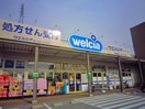 ウエルシア 佐久インターウェーブ店(ドラッグストア)まで645m 佐久アリーナ
