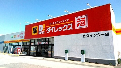 DiREX（ﾀﾞｲﾚｯｸｽ） 佐久ｲﾝﾀｰ店(ショッピングセンター/アウトレットモール)まで1462m スカイコーポ　A