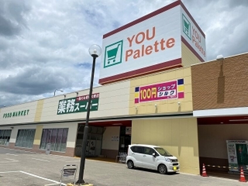 業務スーパー ユー・パレット小諸店(スーパー)まで1514m セジュールエクセル