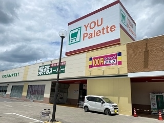 業務スーパー ユー・パレット小諸店(スーパー)まで257m FCマンション