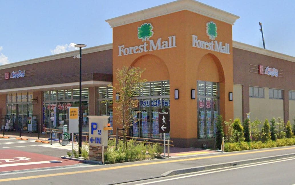 アメリカンドラッグ　フォレストモール佐久平店(ドラッグストア)まで574m ハイツアント