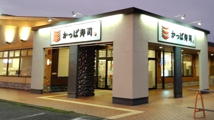 かっぱ寿司 佐久中込店(その他飲食（ファミレスなど）)まで2063m コートグレイス