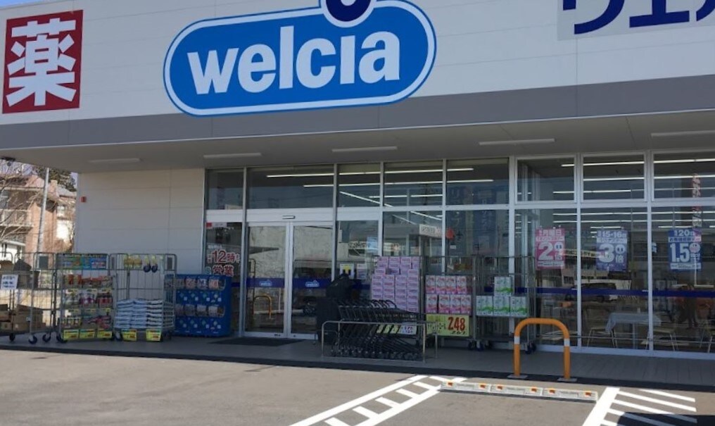 ウエルシア小諸御幸町店(ドラッグストア)まで916m ユア・ハイツ