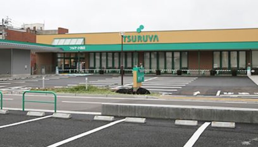 ツルヤ小諸店(スーパー)まで1906m タマテックハイツIII