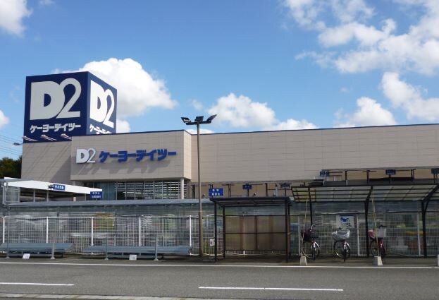 ｹｰﾖｰﾃﾞｲﾂｰ 臼田店(電気量販店/ホームセンター)まで1692m F・ルミエール