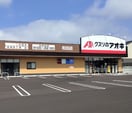クスリのアオキ　和田店(ドラッグストア)まで1997m 市貸家