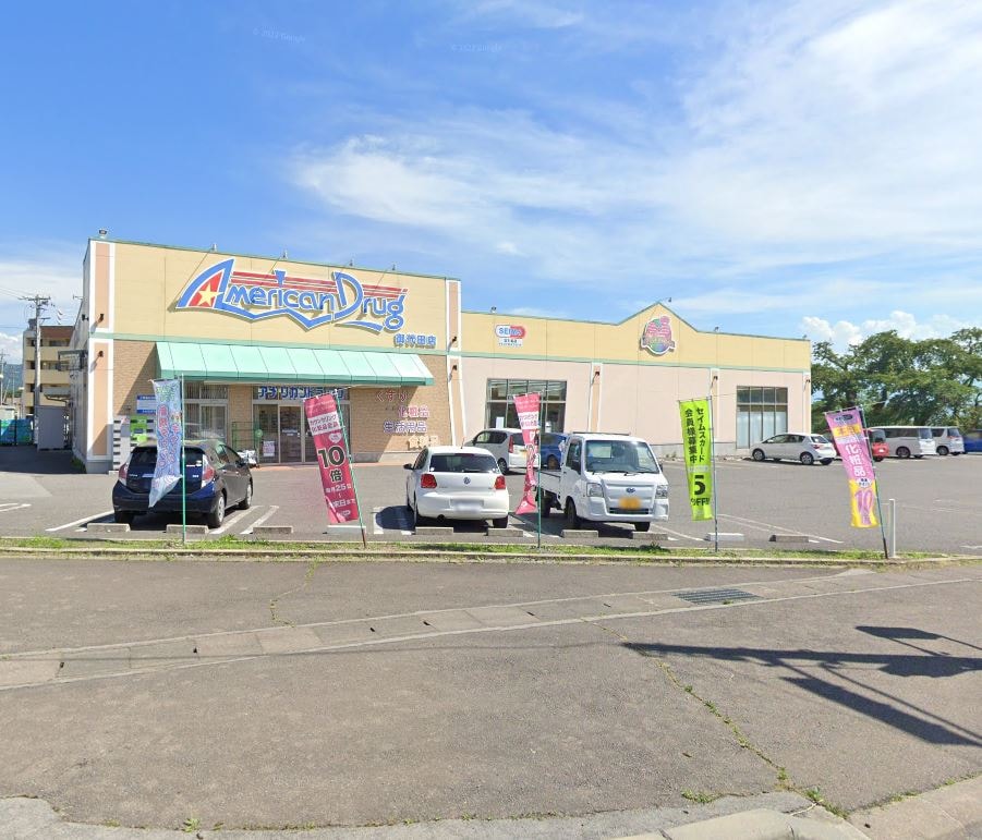 ｱﾒﾘｶﾝﾄﾞﾗｯｸﾞ御代田店(ドラッグストア)まで1610m 浅間ハイツ　Ｄ